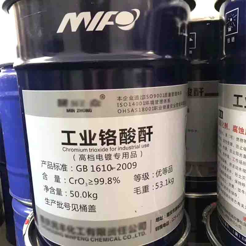 供应电镀级铬酸酐 工业级三氧化铬厂家直销