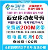 西安移動寬帶辦理套餐資費(fèi)活動