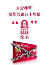 為您的錢包加一道鎖聯(lián)合智能防盜卡