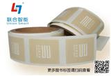 RFID 高頻圖書標(biāo)簽