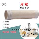 科格思瀝青砼拌合站除塵濾袋/圓布袋/橢圓形布袋/扁布袋