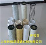 科格思長期供應各種除塵濾袋/濾芯/籠架 
