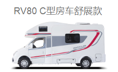 上汽大通RV80-C型房车