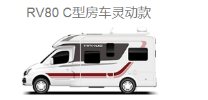 上汽大通RV80-C型房车灵动款