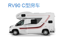 上汽大通RV90-C型房车