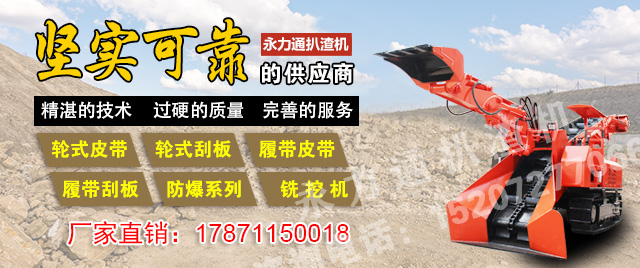 湖南煤矿专用ZWY-120型大型扒渣机，永力通厂家