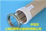 無錫龍立瀝青攪拌站專用諾美克斯除塵器濾袋生產廠家上海科格思