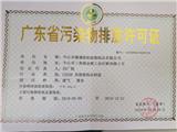 中山市駿盛膠粘紙塑制品有限公司環境信息公開目錄