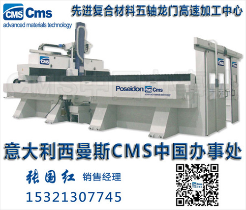 进口五轴汽车模型加工中心【意大利CMS中国办事处】