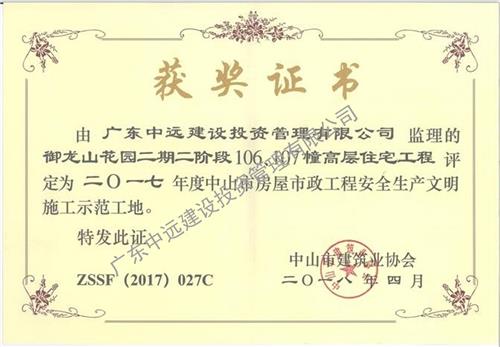 御龙山花园二期二阶段106、107幢高层住宅工程市奖