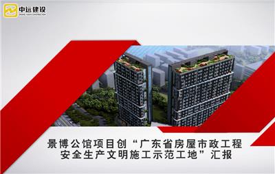 景博公馆省优视频