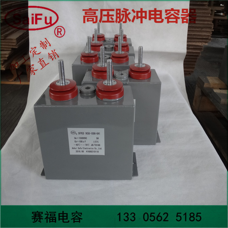 赛福 厂家直销 MFO 2000VDC 1200UF 高压储能脉冲充磁机电容器