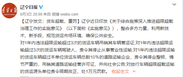 严格落实治超政策！货车3次违法超限就吊销营运证，半月内9次突击检查！