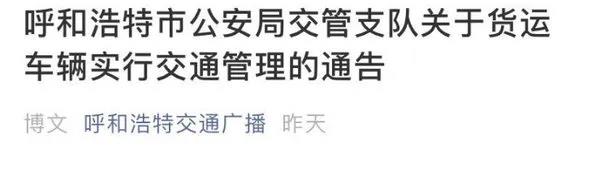 卡友注意！该地区尾气不达标国三车24小时禁行！