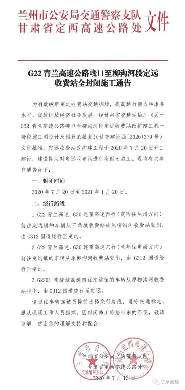 G22定远收费站封闭施工，请提前规划路线！