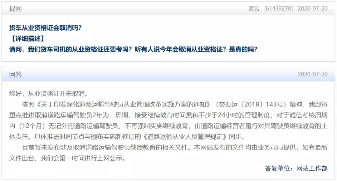 今年要取消货车司机从业资格证？交通部有{zx1}回复了！