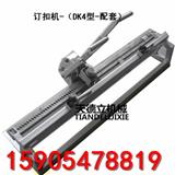 DGK4釘扣機(jī) 強(qiáng)力皮帶扣釘扣機(jī)