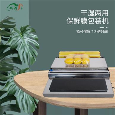保鮮膜打包機 超市蔬菜水果兩用保鮮膜包裝機