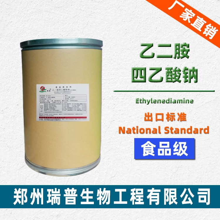 EDTA铁纳Ferric Sodium Edetate 食品级（出口标准National Standard）