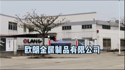 中山欧朗金属制品有限公司