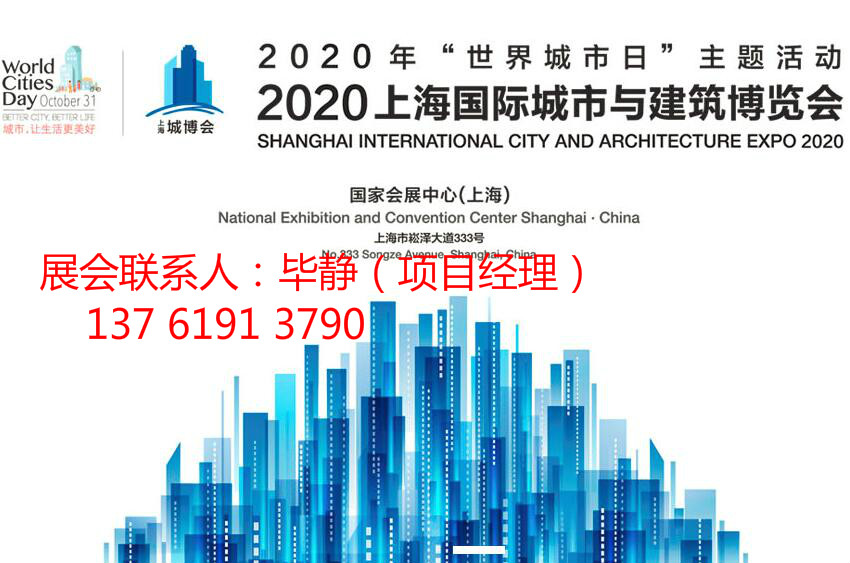 2020上海智能建造展-上海城博会