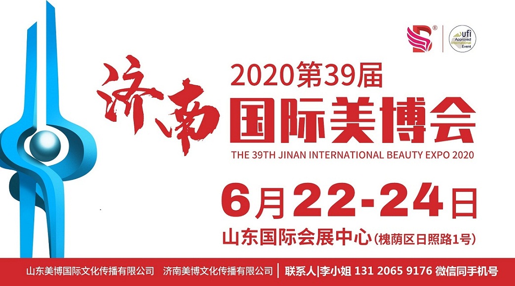 2020年春季济南美博会-2020济南春季美博会