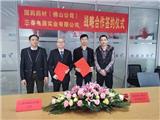 全面戰(zhàn)略合作正式簽約