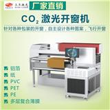 武漢三工紙塑包裝CO2激光開窗機