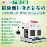 激光打標機 面料花型后整理加工新工藝