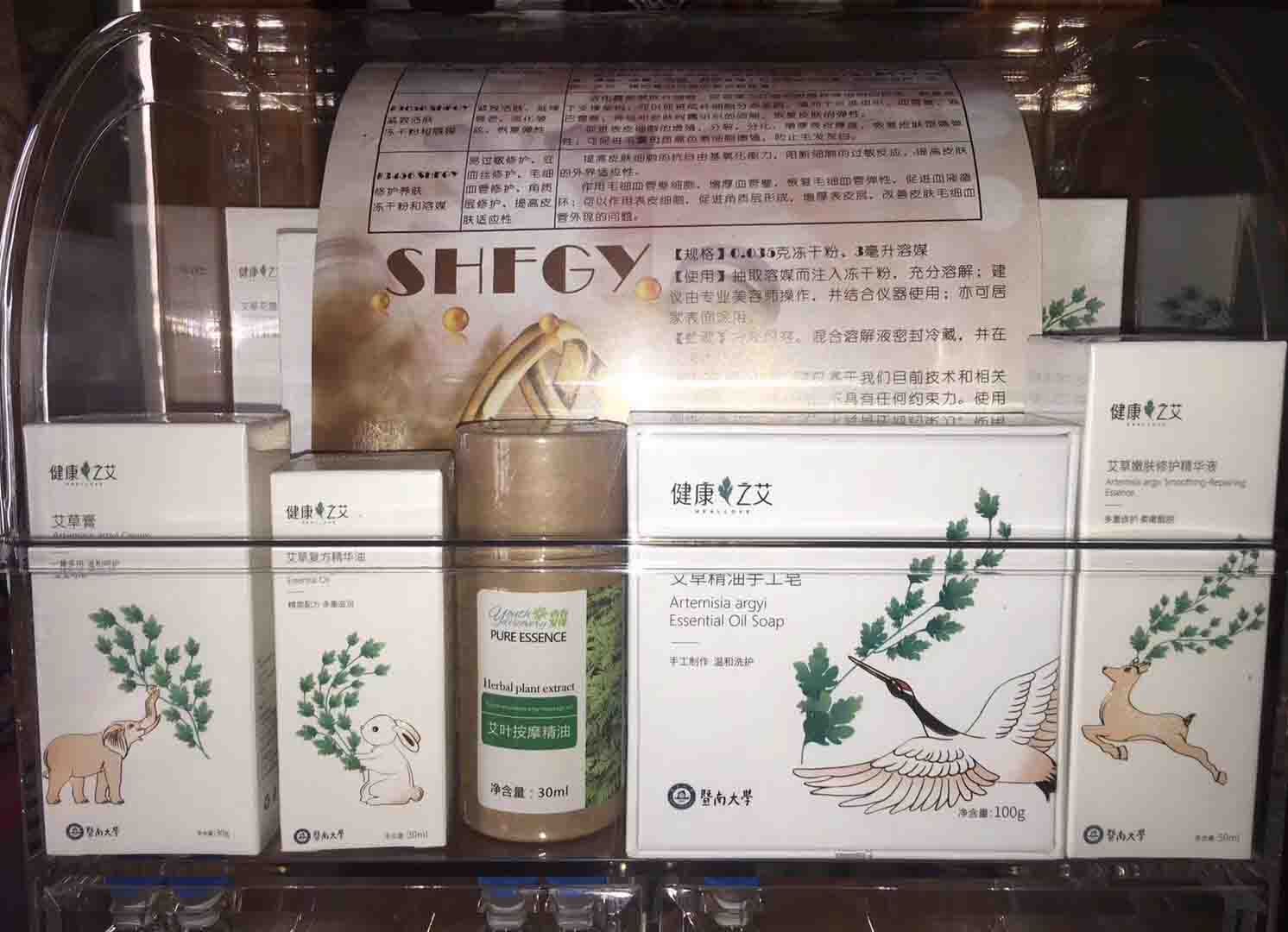 SHFGY世崎 艾草系列产品