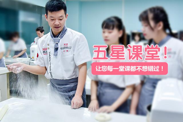 学蛋糕哪家好，去刘清学错不了！