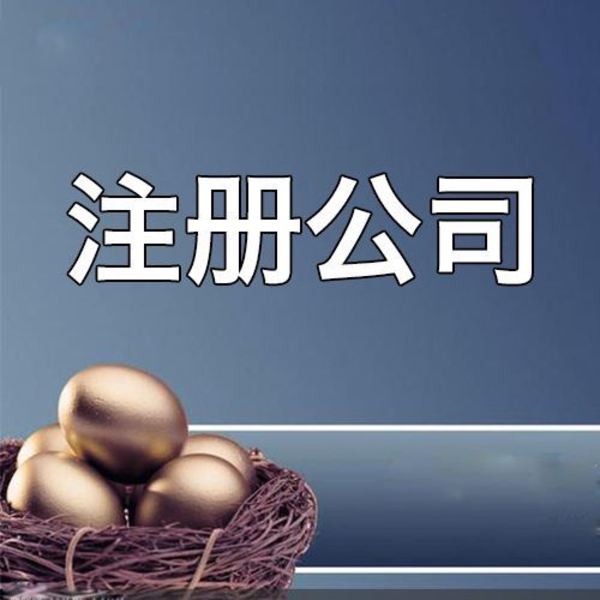 公司注册、变更、注销、代理记账伍合财税都可以办理