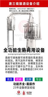唐三鏡釀酒技術免費培訓-釀酒設備酒坊專用-林如葉老師