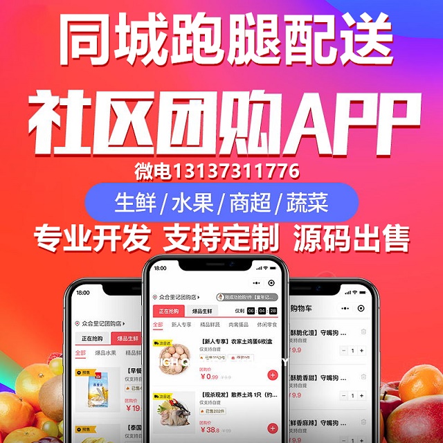 蔬东坡苏鲜生盒马妙生活社区团购团长分销模式APP开发