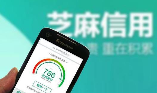 盈亚证券咨询：支付宝芝麻信用分是什么?分高有哪些好处?