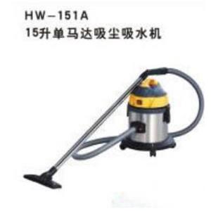 HW-151A,15升单马达吸尘吸水机
