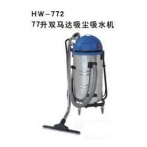 HW-772,77升雙馬達(dá)吸塵吸水機(jī)