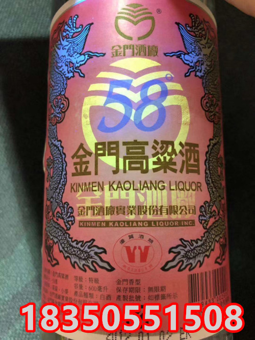 江苏代理台湾金门高粱酒58度红色标白金龙 600mL