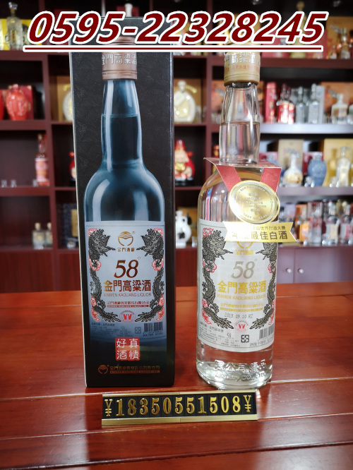 烟台市金门高粱酒58度