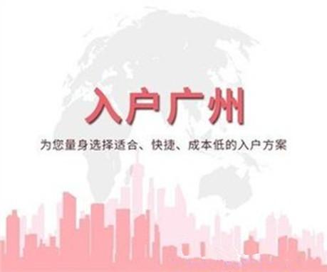 2020年的入户方式有哪些