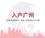  入戶廣州沒學(xué)歷又不想考試怎么辦