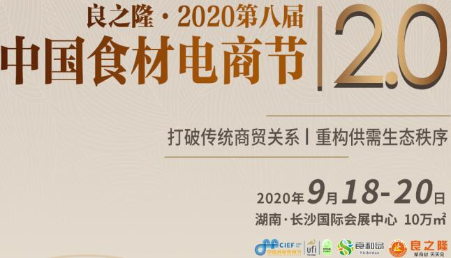 2020中國長沙米面糧油食材展覽會