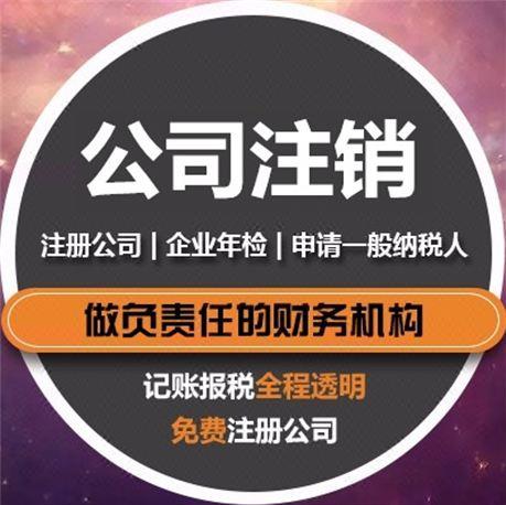 伍合办理公司注册注销变更业务专业熟练