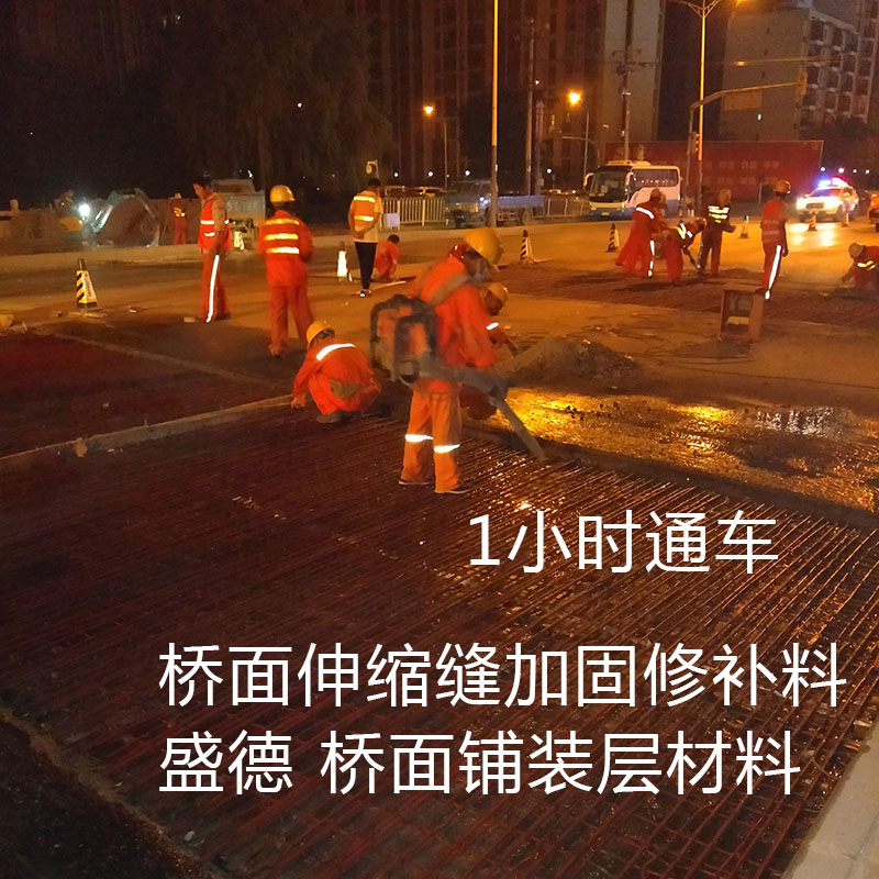 北京盛德致远参与北京道路桥面铺装层摊铺抢修工程