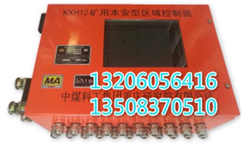 KXY127(B)矿用浇封兼本安型音箱及配件