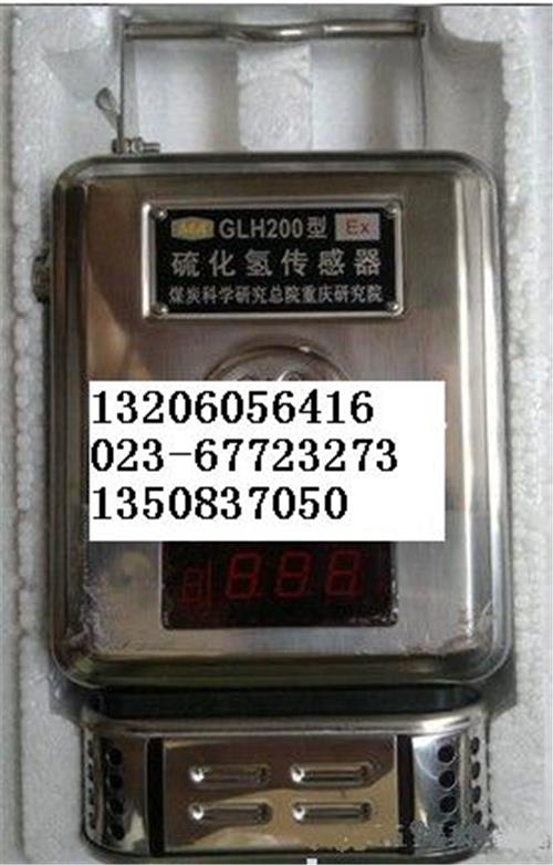 GTH1000W型矿用无线一氧化碳传感器