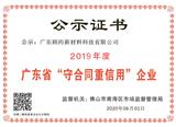 喜訊！美林匯再獲《守合同重信用》榮譽稱號！