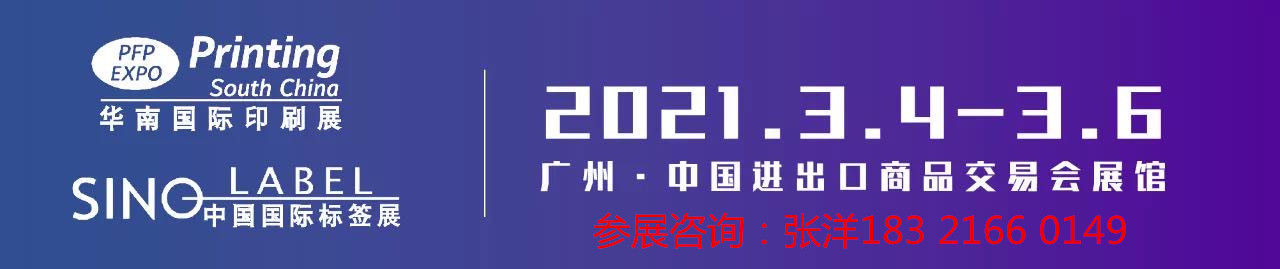 2021华南印刷机械设备展