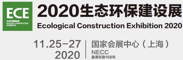 2020中国（上海）园林绿化展