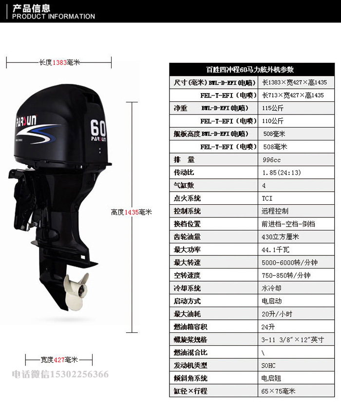 百勝舷外機60馬力,四沖程推進器船用動力銷售網點